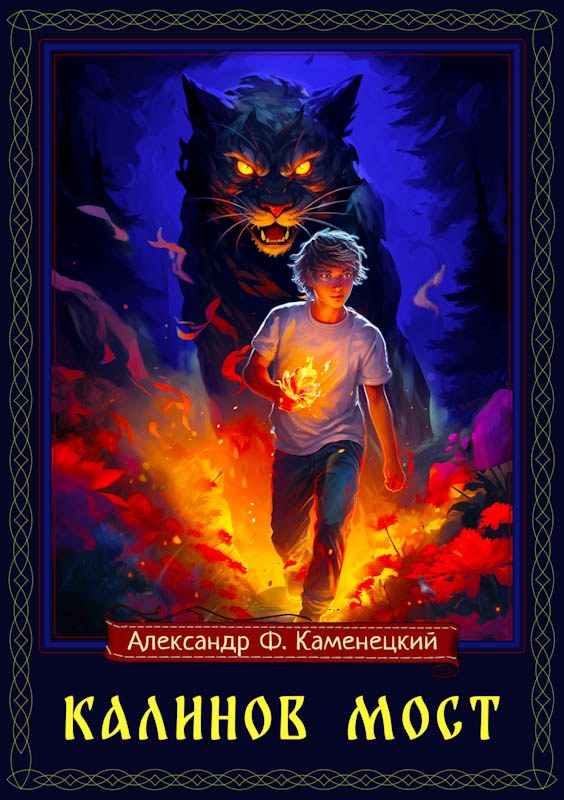 Обложка книги "Хижина дяди Тора"